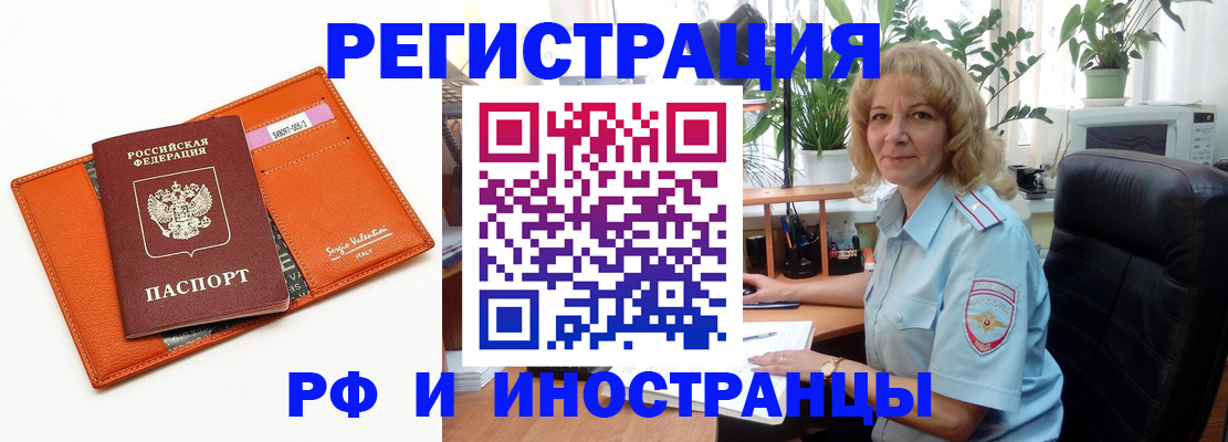 временная регистрация для школы в Омске