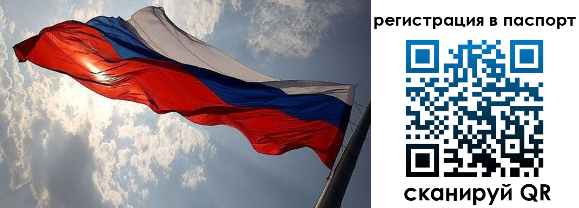 временная регистрация для всех в Омске