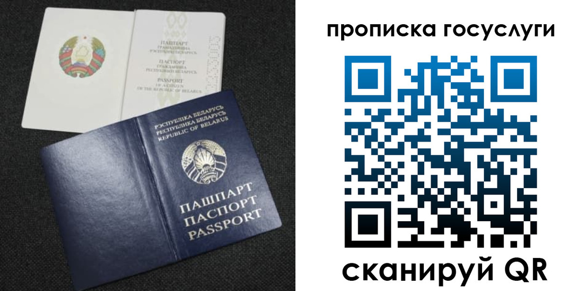 прописка паспорт в Омске