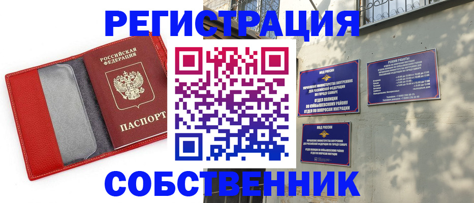 временная регистрация в квартире в Омске