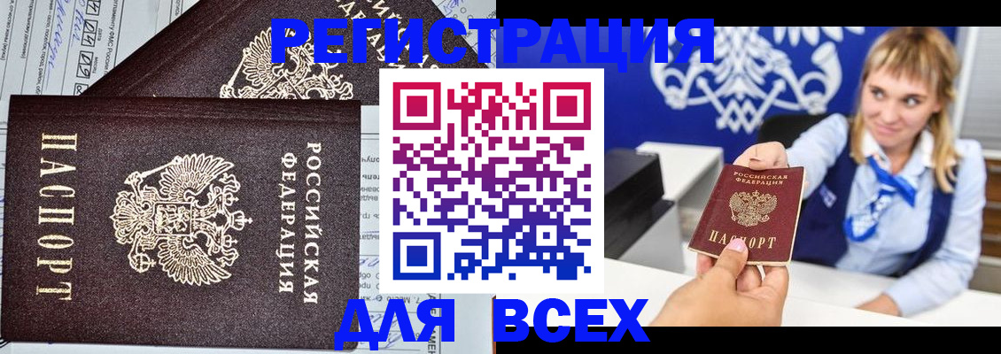 временная регистрация в Омске