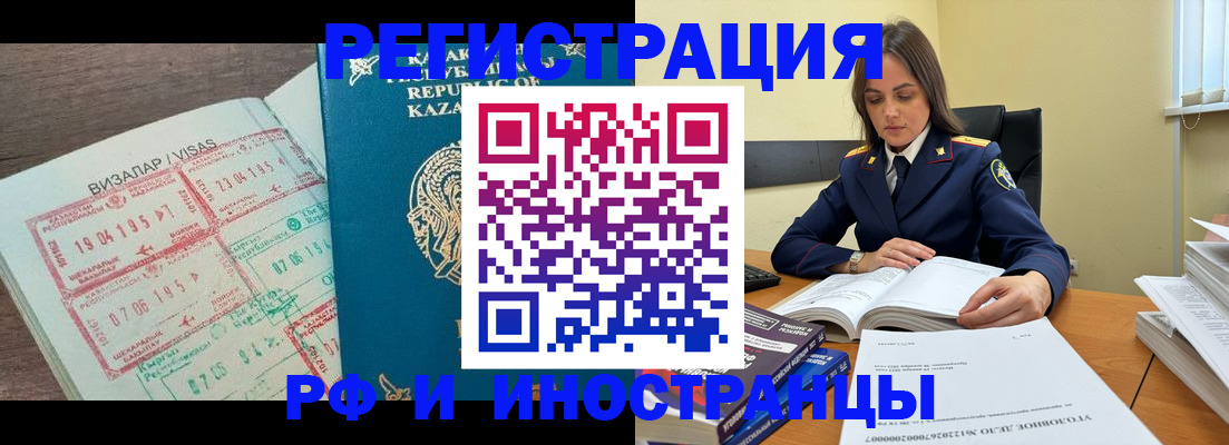 временная регистрация для всех в Омске